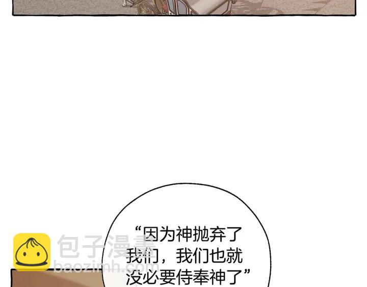 成爲伯爵家的廢物 - 第23話 喵喵夢碎(1/3) - 6