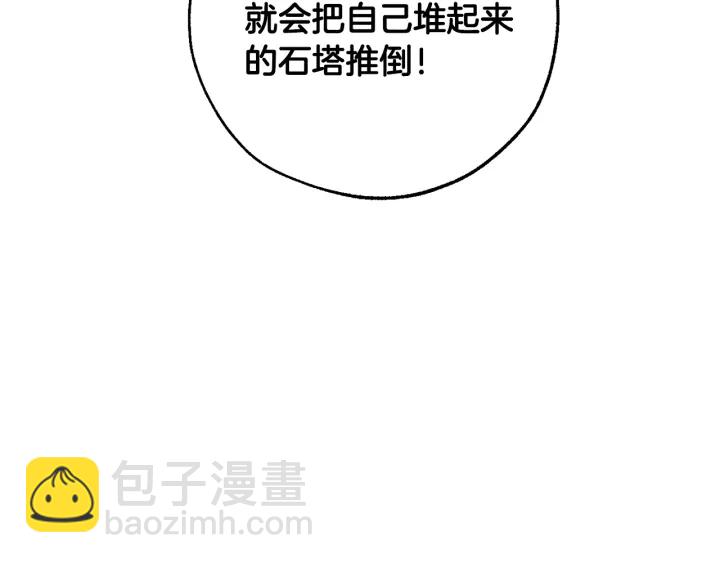 成爲伯爵家的廢物 - 第23話 喵喵夢碎(1/3) - 1