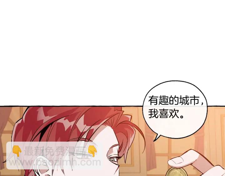 成爲伯爵家的廢物 - 第23話 喵喵夢碎(1/3) - 2