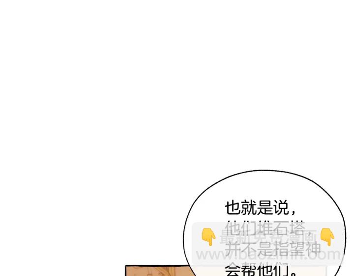 成爲伯爵家的廢物 - 第23話 喵喵夢碎(1/3) - 1