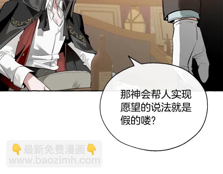 成爲伯爵家的廢物 - 第23話 喵喵夢碎(1/3) - 4