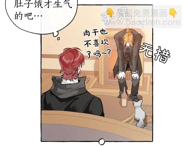 成爲伯爵家的廢物 - 第23話 喵喵夢碎(2/3) - 4