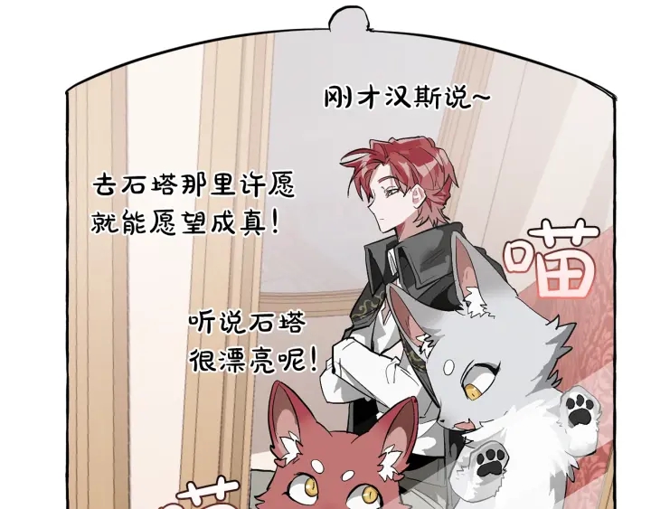 成爲伯爵家的廢物 - 第23話 喵喵夢碎(2/3) - 5