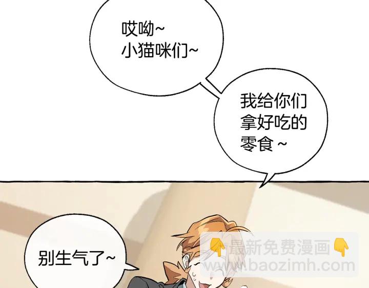 成爲伯爵家的廢物 - 第23話 喵喵夢碎(2/3) - 7