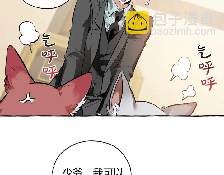 成爲伯爵家的廢物 - 第23話 喵喵夢碎(2/3) - 8