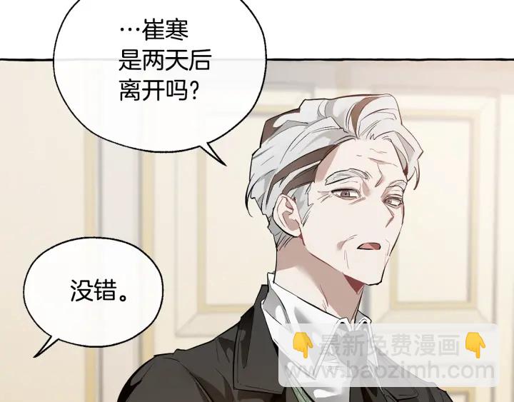 成爲伯爵家的廢物 - 第23話 喵喵夢碎(2/3) - 8