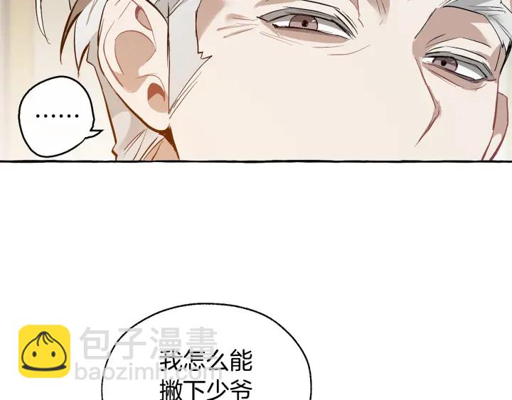 成爲伯爵家的廢物 - 第23話 喵喵夢碎(2/3) - 4