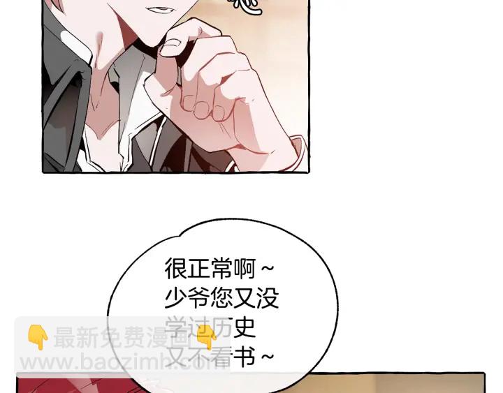 成爲伯爵家的廢物 - 第23話 喵喵夢碎(1/3) - 8