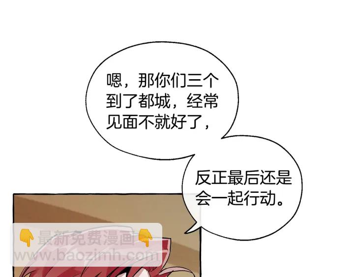 成爲伯爵家的廢物 - 第23話 喵喵夢碎(2/3) - 3