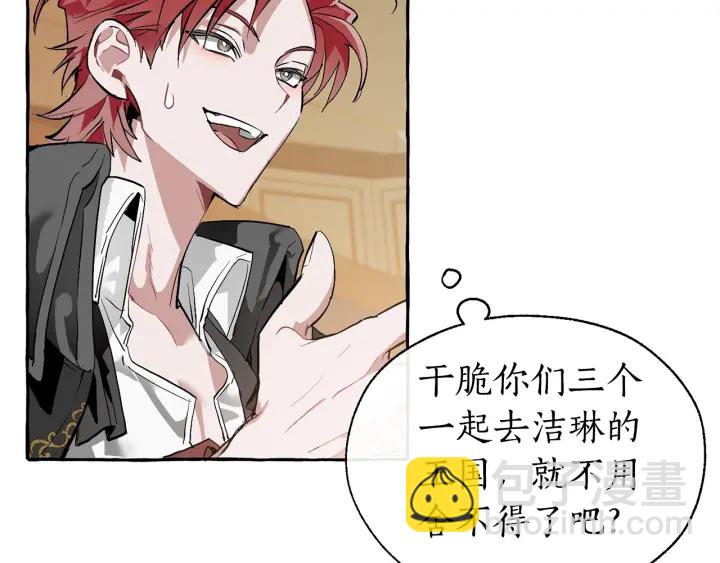 成爲伯爵家的廢物 - 第23話 喵喵夢碎(2/3) - 4