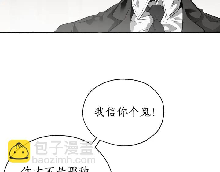 成爲伯爵家的廢物 - 第23話 喵喵夢碎(2/3) - 8