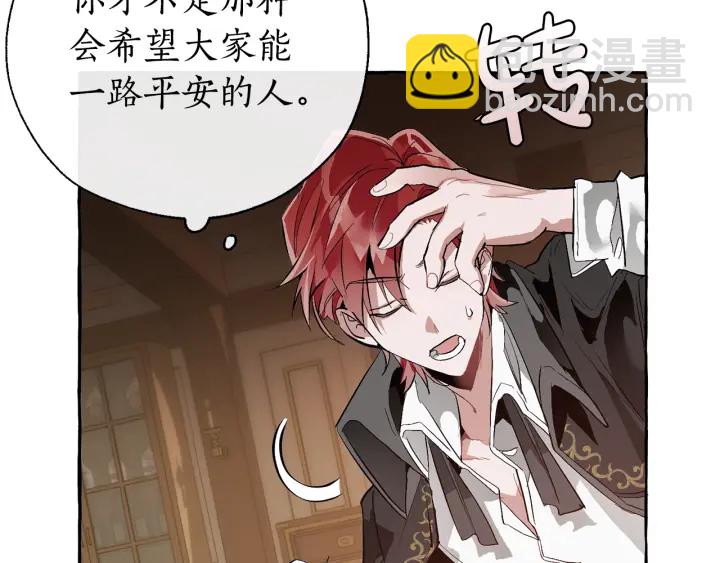 成爲伯爵家的廢物 - 第23話 喵喵夢碎(2/3) - 1