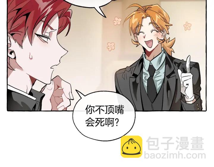 成爲伯爵家的廢物 - 第23話 喵喵夢碎(1/3) - 1