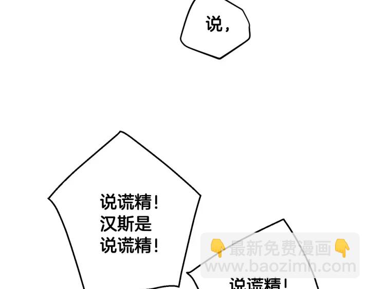 成爲伯爵家的廢物 - 第23話 喵喵夢碎(2/3) - 2