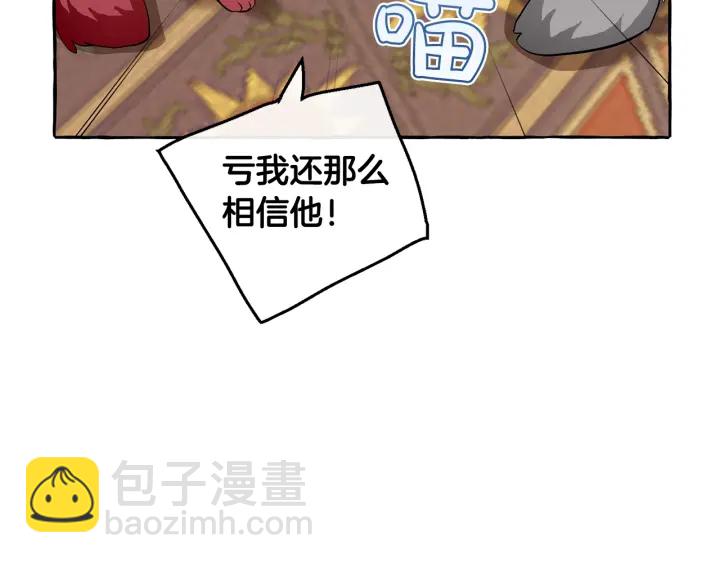 成爲伯爵家的廢物 - 第23話 喵喵夢碎(2/3) - 4