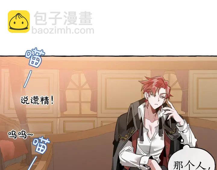 成爲伯爵家的廢物 - 第23話 喵喵夢碎(2/3) - 5