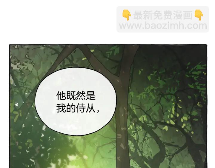 成爲伯爵家的廢物 - 第25話 你以爲你很瞭解嗎？(3/4) - 2