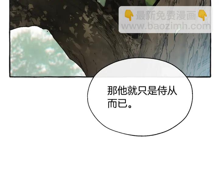 成爲伯爵家的廢物 - 第25話 你以爲你很瞭解嗎？(3/4) - 4