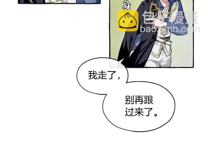 成爲伯爵家的廢物 - 第25話 你以爲你很瞭解嗎？(3/4) - 2