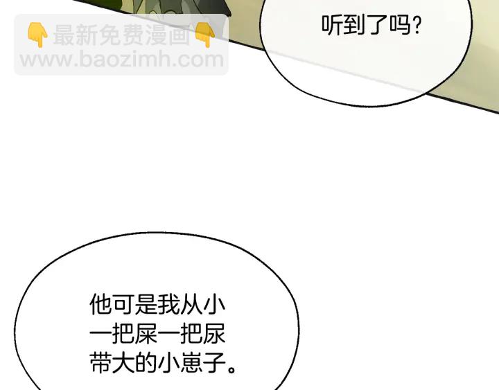 成爲伯爵家的廢物 - 第25話 你以爲你很瞭解嗎？(3/4) - 1