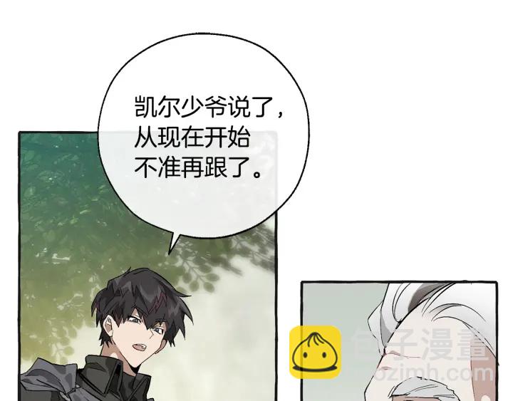 成爲伯爵家的廢物 - 第25話 你以爲你很瞭解嗎？(3/4) - 6