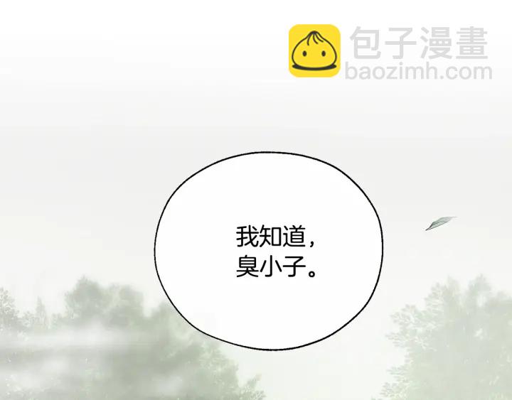 成爲伯爵家的廢物 - 第25話 你以爲你很瞭解嗎？(3/4) - 8