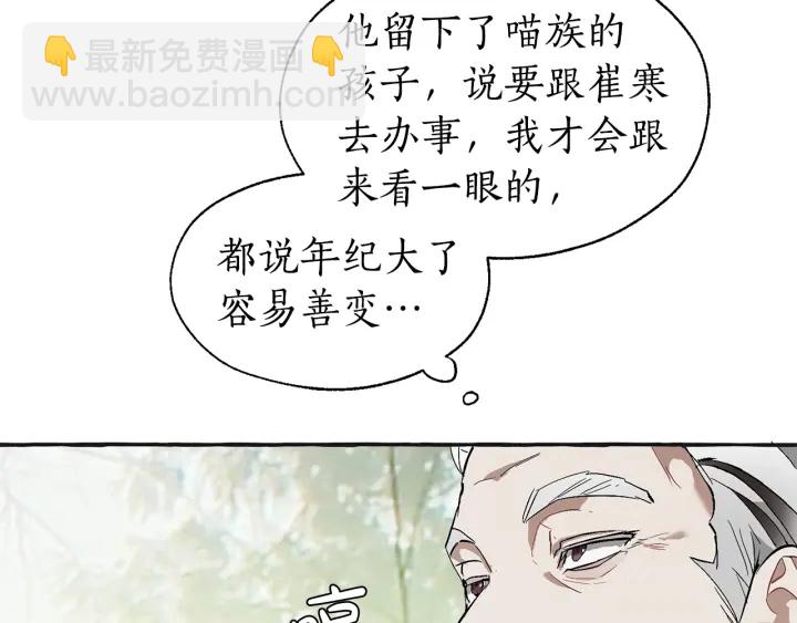 成爲伯爵家的廢物 - 第25話 你以爲你很瞭解嗎？(3/4) - 3