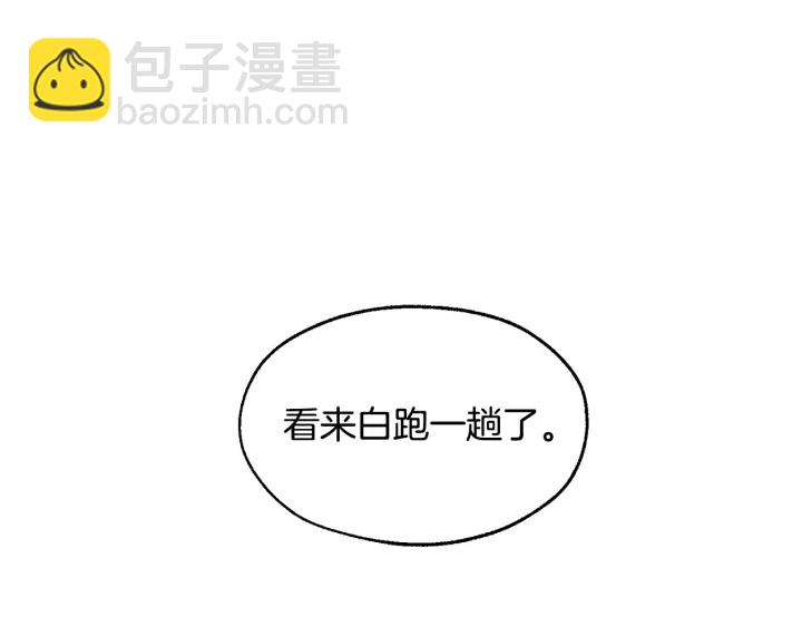 成爲伯爵家的廢物 - 第25話 你以爲你很瞭解嗎？(3/4) - 5