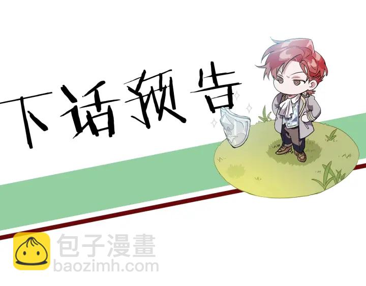 成爲伯爵家的廢物 - 第25話 你以爲你很瞭解嗎？(3/4) - 3