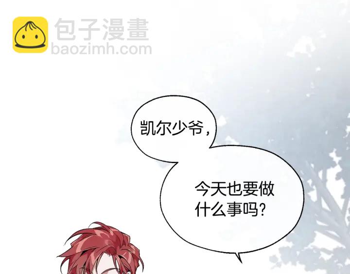 成爲伯爵家的廢物 - 第25話 你以爲你很瞭解嗎？(1/4) - 4