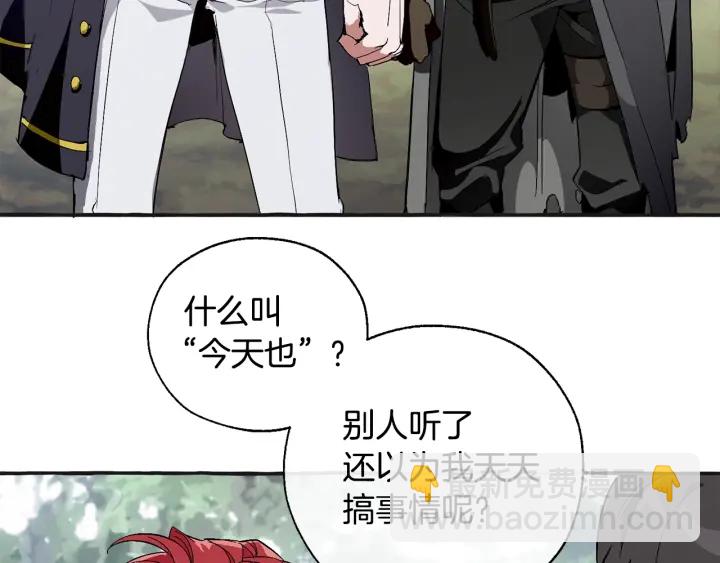 成爲伯爵家的廢物 - 第25話 你以爲你很瞭解嗎？(1/4) - 6