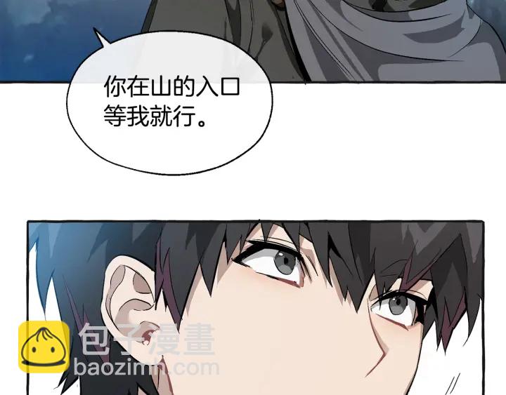 成爲伯爵家的廢物 - 第25話 你以爲你很瞭解嗎？(1/4) - 2