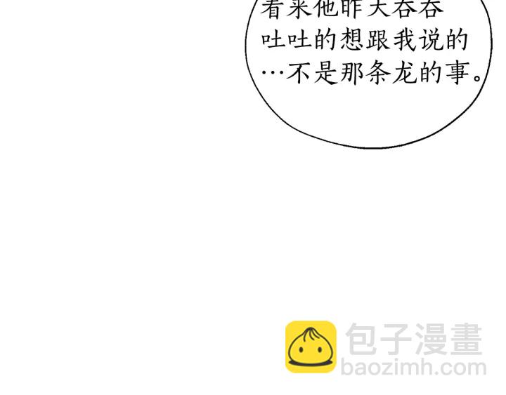 成爲伯爵家的廢物 - 第25話 你以爲你很瞭解嗎？(1/4) - 5