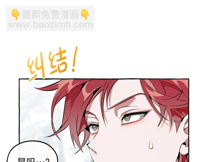 成爲伯爵家的廢物 - 第25話 你以爲你很瞭解嗎？(2/4) - 1