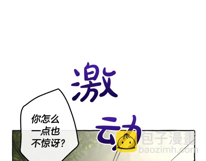 成爲伯爵家的廢物 - 第25話 你以爲你很瞭解嗎？(2/4) - 3