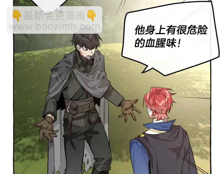 成爲伯爵家的廢物 - 第25話 你以爲你很瞭解嗎？(2/4) - 4