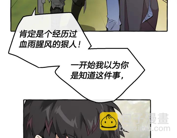 成爲伯爵家的廢物 - 第25話 你以爲你很瞭解嗎？(2/4) - 5