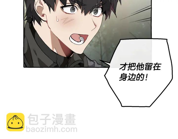 成爲伯爵家的廢物 - 第25話 你以爲你很瞭解嗎？(2/4) - 6