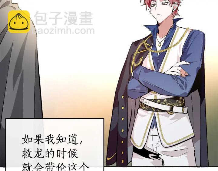 成爲伯爵家的廢物 - 第25話 你以爲你很瞭解嗎？(2/4) - 8