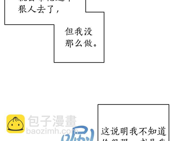 成爲伯爵家的廢物 - 第25話 你以爲你很瞭解嗎？(2/4) - 1
