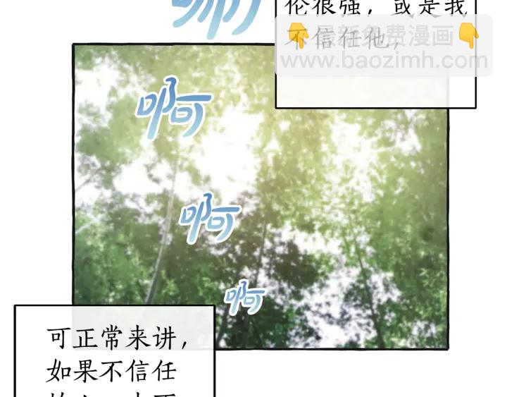 成爲伯爵家的廢物 - 第25話 你以爲你很瞭解嗎？(2/4) - 2