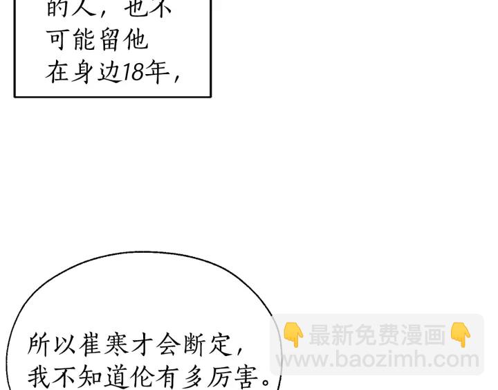 成爲伯爵家的廢物 - 第25話 你以爲你很瞭解嗎？(2/4) - 3