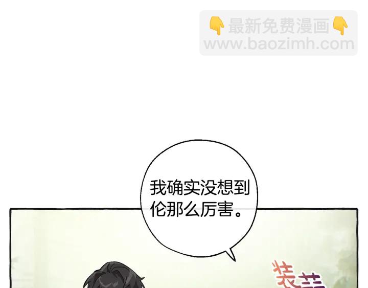 成爲伯爵家的廢物 - 第25話 你以爲你很瞭解嗎？(2/4) - 8