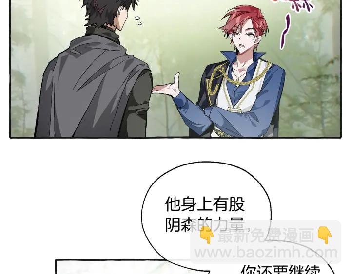 成爲伯爵家的廢物 - 第25話 你以爲你很瞭解嗎？(2/4) - 1