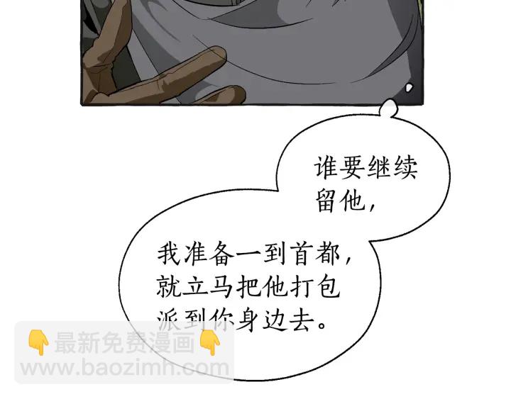 成爲伯爵家的廢物 - 第25話 你以爲你很瞭解嗎？(2/4) - 3