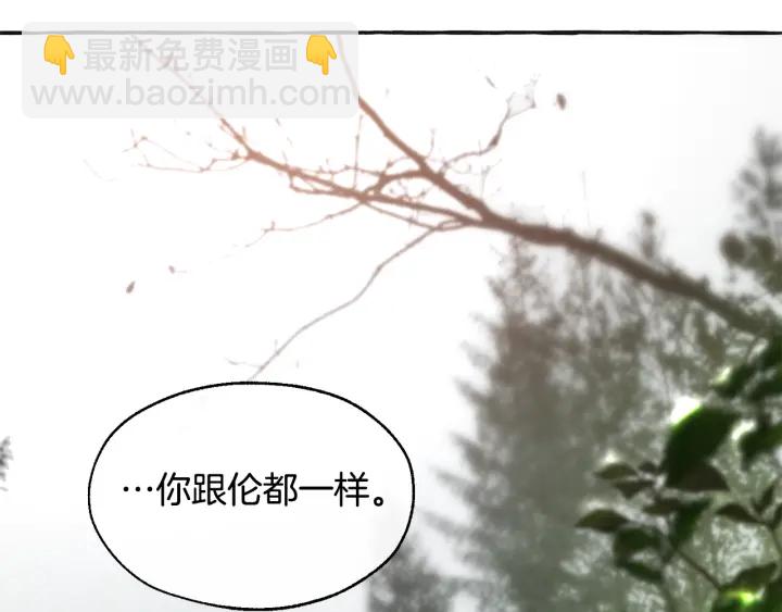 成爲伯爵家的廢物 - 第25話 你以爲你很瞭解嗎？(2/4) - 5