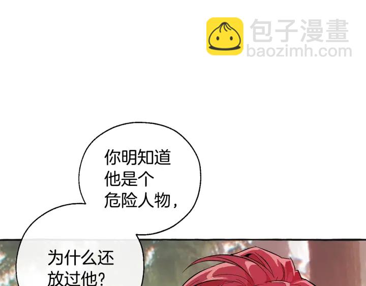 成爲伯爵家的廢物 - 第25話 你以爲你很瞭解嗎？(2/4) - 8