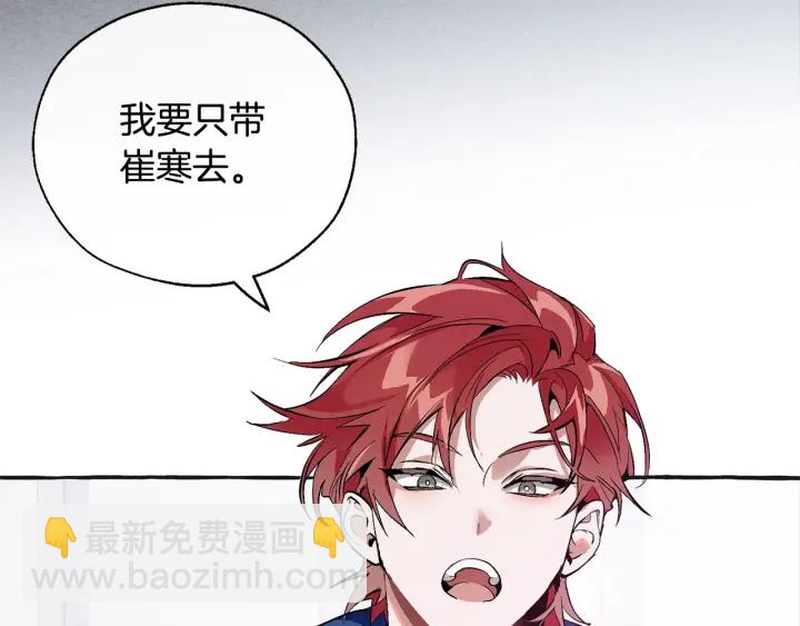 成爲伯爵家的廢物 - 第25話 你以爲你很瞭解嗎？(1/4) - 8