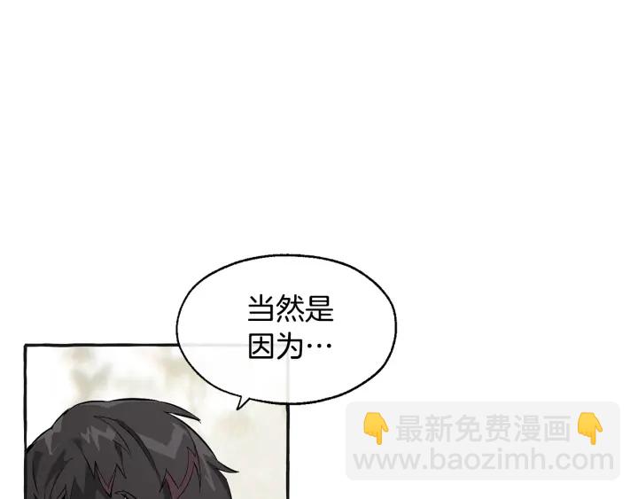 成爲伯爵家的廢物 - 第25話 你以爲你很瞭解嗎？(2/4) - 2