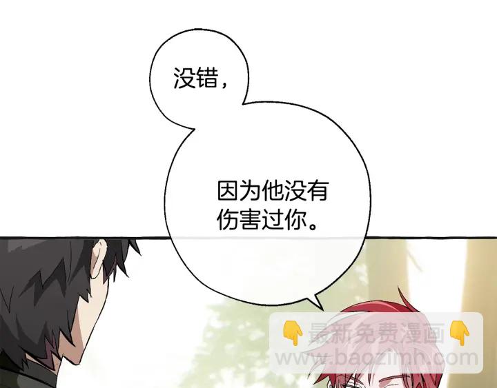 成爲伯爵家的廢物 - 第25話 你以爲你很瞭解嗎？(2/4) - 6